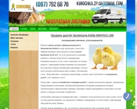 http://kurochka.zp.ua