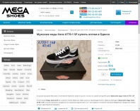 http://megashoes.od.ua