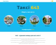 http://taxi643.com.ua