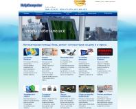 http://helpcomputer.com.ua