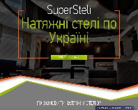 https://supersteli.com.ua