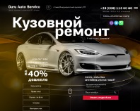 https://lp.guru-autoservice.com.ua