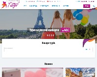 Туроператор "Tango-travel", м.Львів