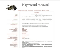 http://card-model.com.ua