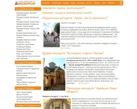 http://ekskursiya.com.ua/