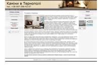 http://kamin-ternopil.at.ua