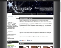 http://altair-star.prom.ua/