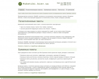 http://paketiki.kiev.ua/