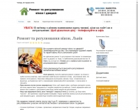 http://www.remont-vikon.lviv.ua