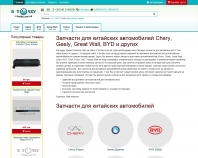 "В точку" - інтернет-магазин автозапчастин для китайських та корейських автомобілів, велозапчастини