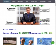 http://адвокаты.zp.ua