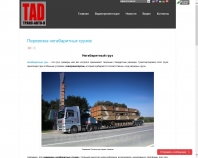 http://www.tad.com.ua/perevozka-negabaritnyx-gruzov/