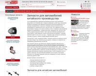 Запчастини Geely, Chery, Great Wall, BYD