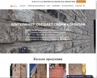 http://www.eliteklinker.com.ua