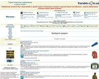 http://shop.karabin.com.ua