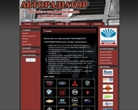 http://www.autoradiator.lviv.ua