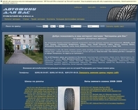 http://www.tyresforyou.com.ua